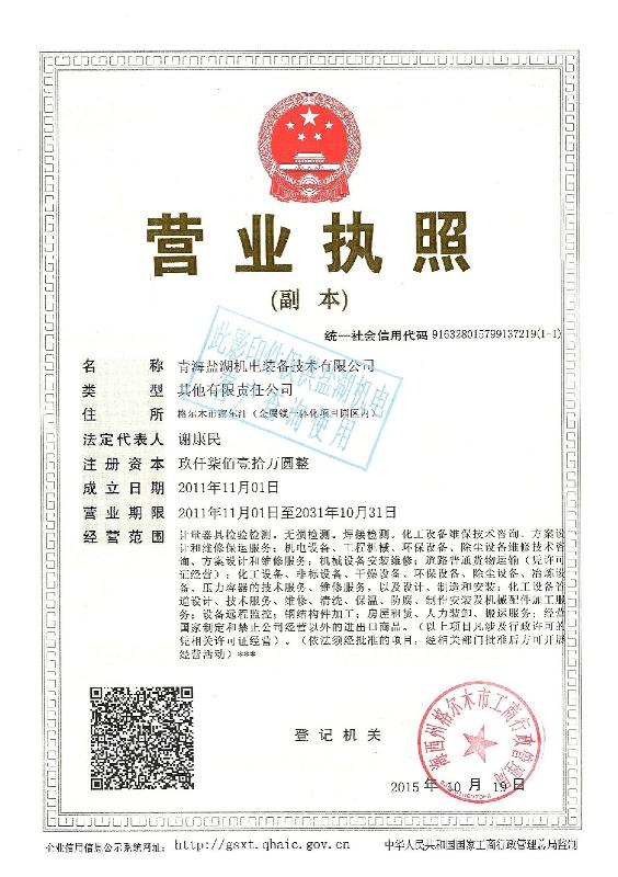 公司已取得ISO9001：2014质量管理体系认证证书、建筑业企业资质证书、压力容器制造许可证、辐射安全许可证、机电设备安装工程专业承包三级、防腐保温工程专业承包叁级、钢结构工程专业承包叁级等机关资质。